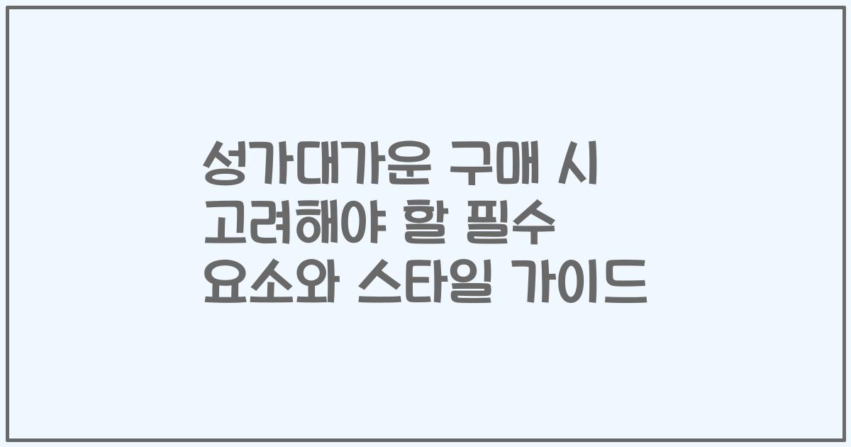 성가대가운 구매 시 고려해야 할 필수 요소와 스타일 가이드