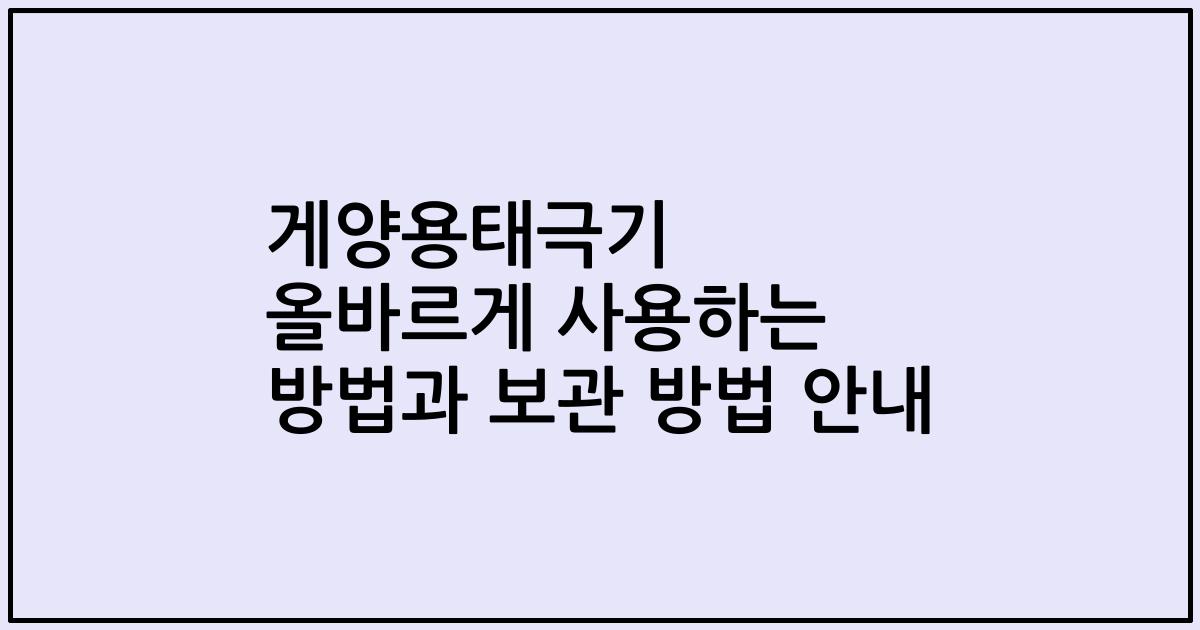 게양용태극기 올바르게 사용하는 방법과 보관 방법 안내
