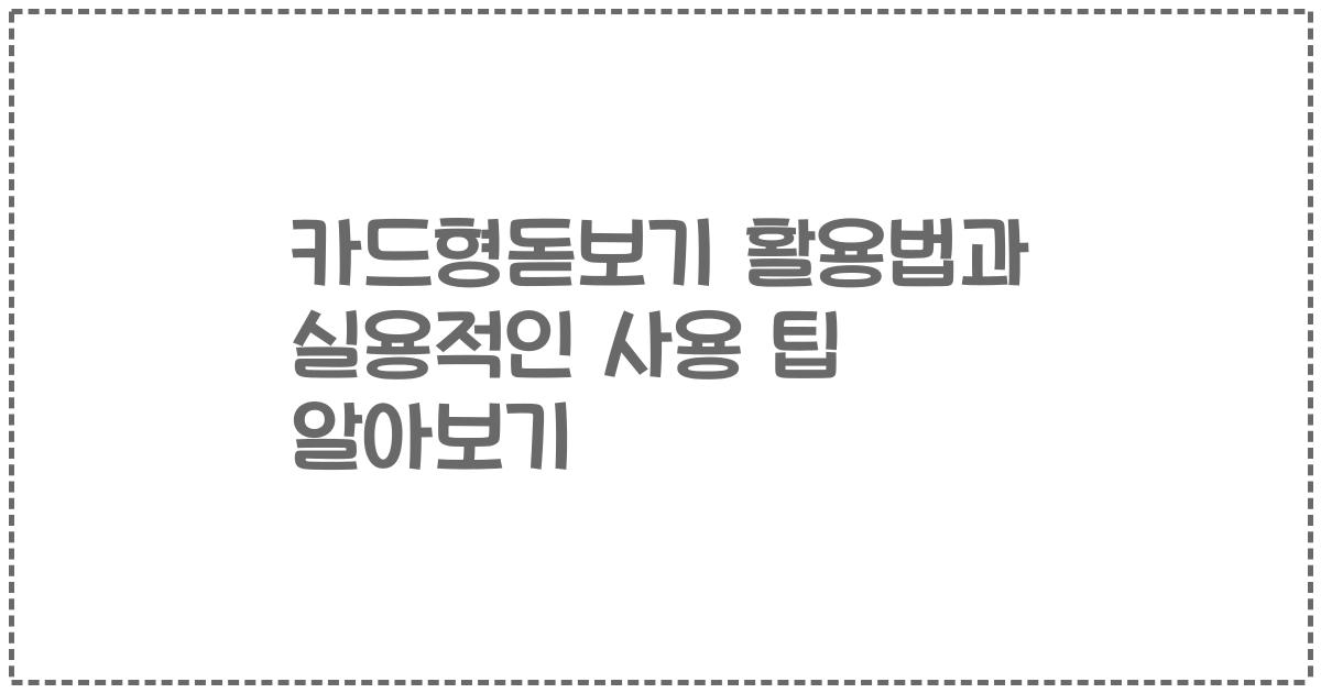 카드형돋보기 활용법과 실용적인 사용 팁 알아보기