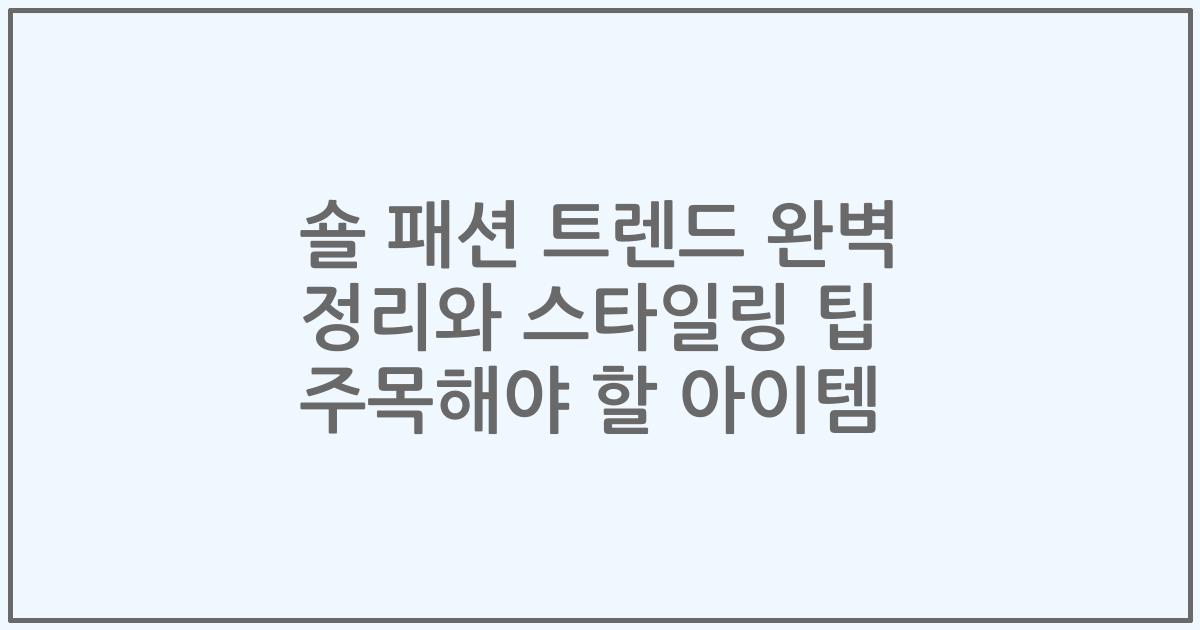 숄 패션 트렌드 완벽 정리와 스타일링 팁 주목해야 할 아이템