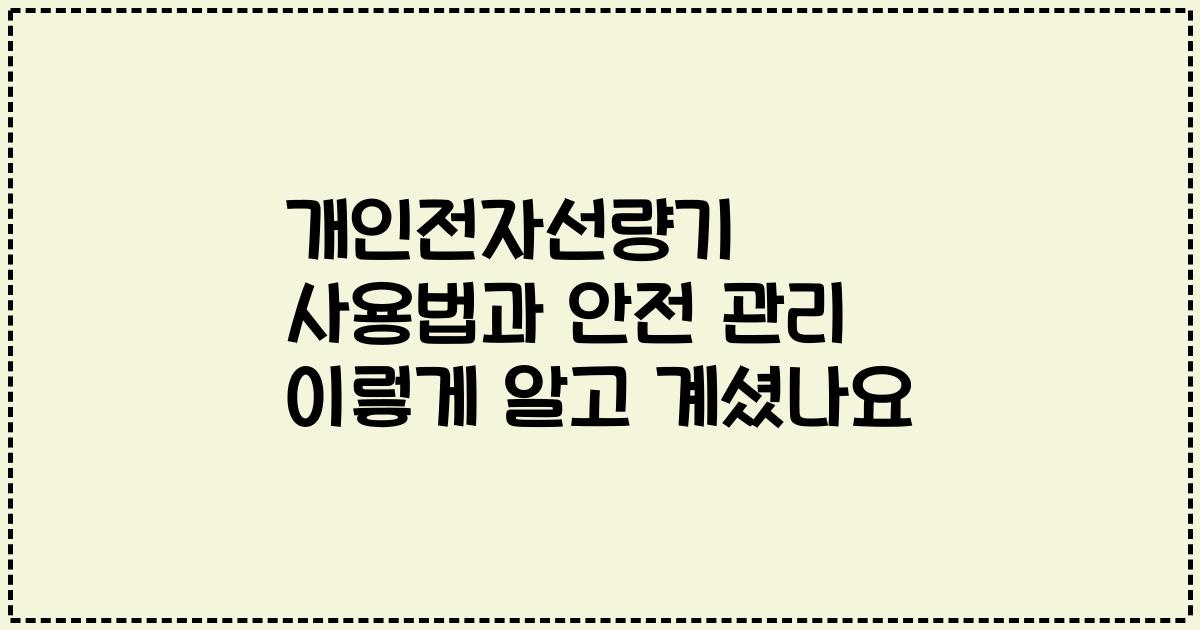 개인전자선량기 사용법과 안전 관리 이렇게 알고 계셨나요